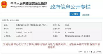 交通运输部关于开展无船承运业务备案及规范保证金退还与担保业务管理的通知解读